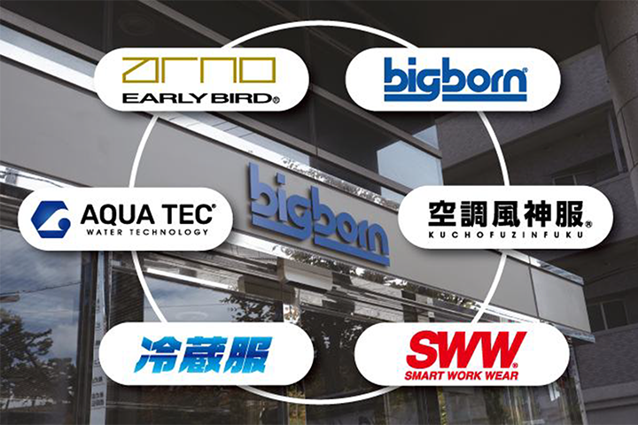 ビッグボーン商事株式会社：多彩なブランドを通じた提案力