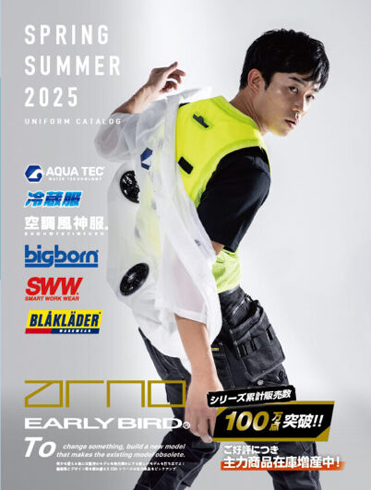 2025 SPRING SUMMERカタログ