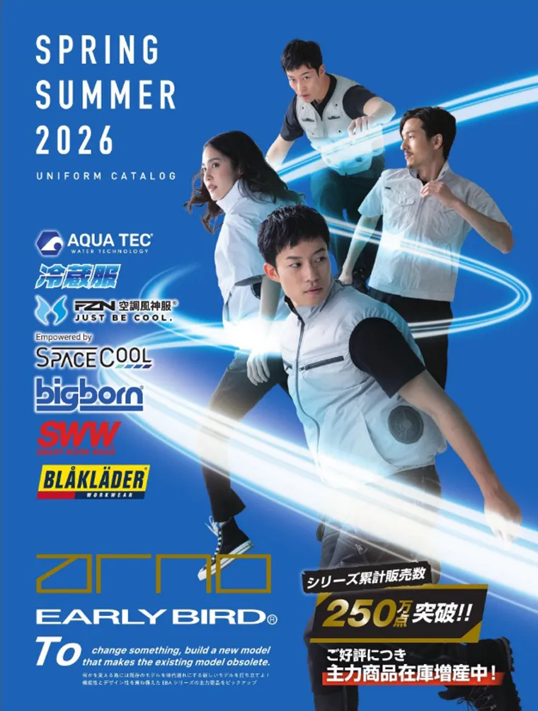 2026SS 総合カタログ