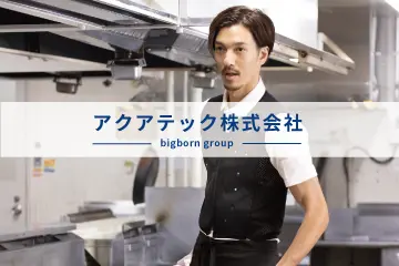 アクアテック株式会社画像