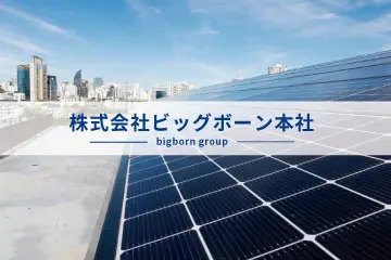 株式会社ビッグボーン本社画像